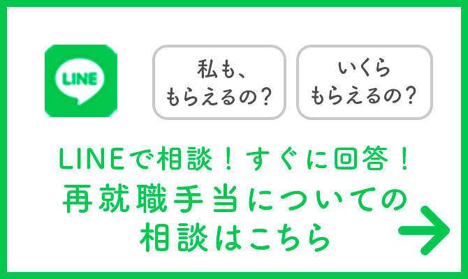 LINEで相談