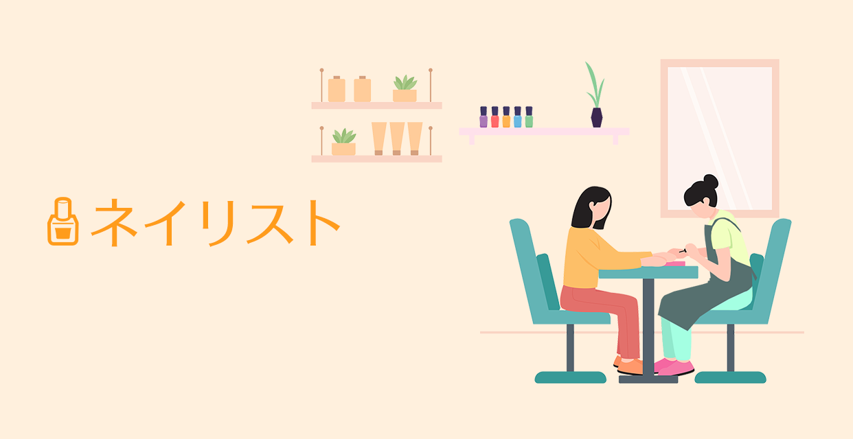 美容業界専門の求人情報サイト「キレイビズ」| ネイリスト・ネイルサロン